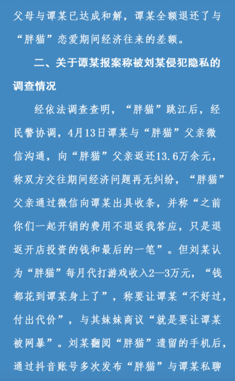 胖貓案大逆轉！警方宣布女友收 228 萬「不構成犯罪」原因曝光！網驚：太扯⋯⋯
