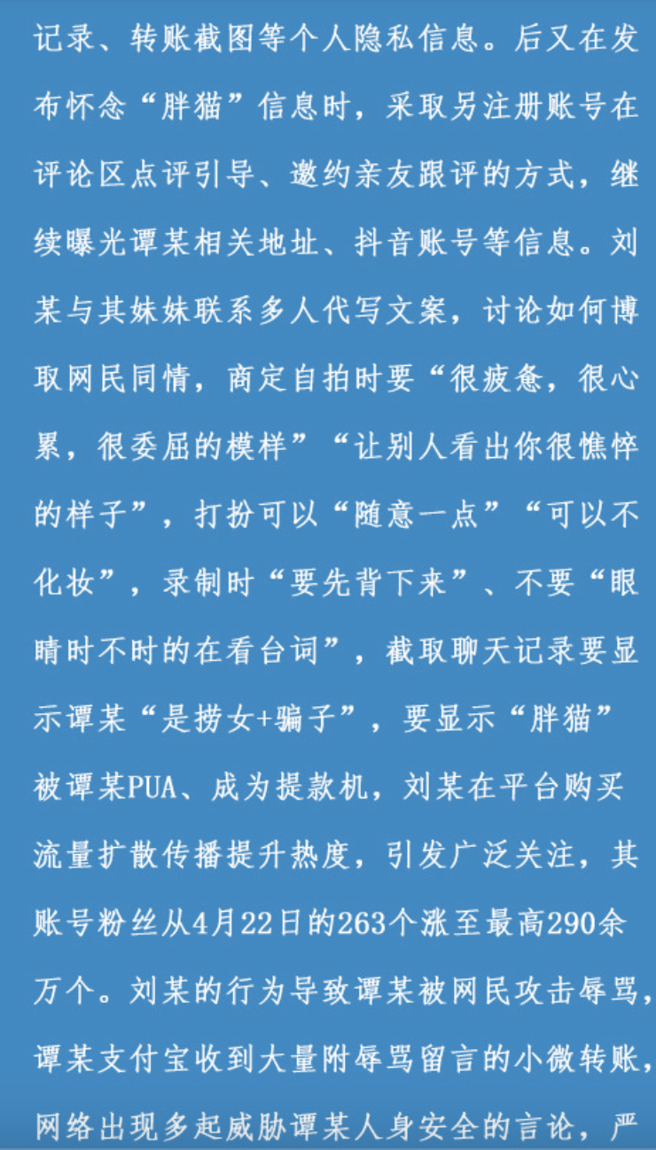 胖貓案大逆轉！警方宣布女友收 228 萬「不構成犯罪」原因曝光！網驚：太扯⋯⋯