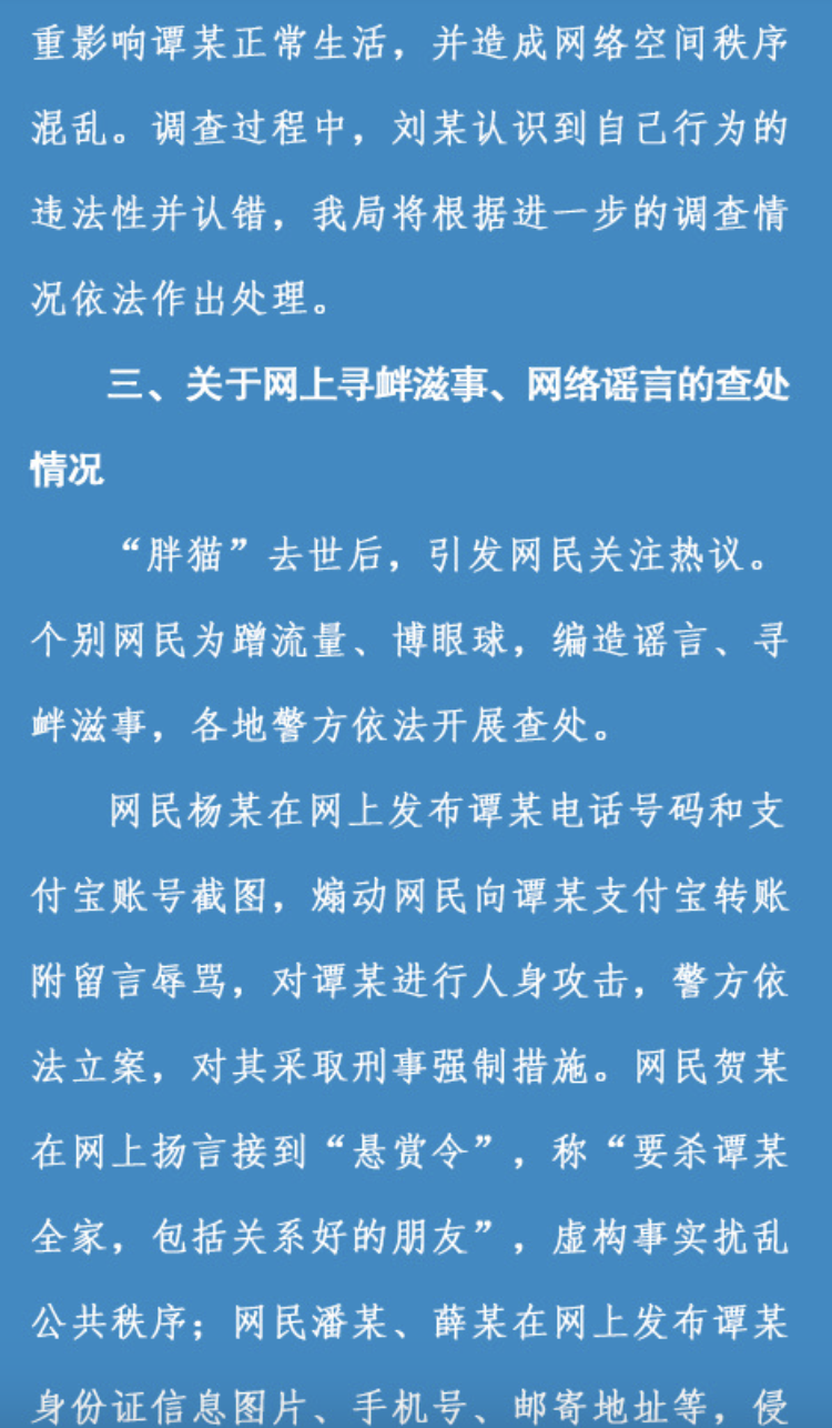胖貓案大逆轉！警方宣布女友收 228 萬「不構成犯罪」原因曝光！網驚：太扯⋯⋯