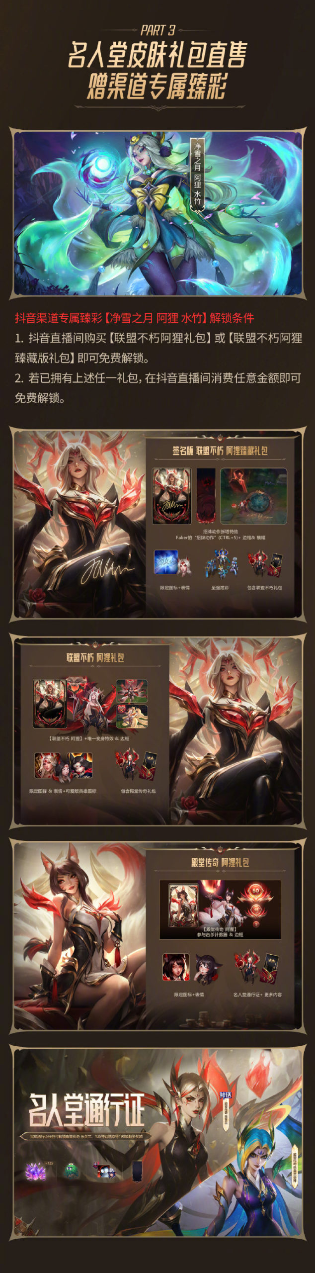 Faker 會怎麼帶貨？李哥確定登上抖音迎來直播首秀！粉絲：他沒 Cos 阿璃我不看