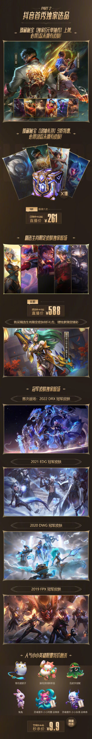 Faker 會怎麼帶貨？李哥確定登上抖音迎來直播首秀！粉絲：他沒 Cos 阿璃我不看