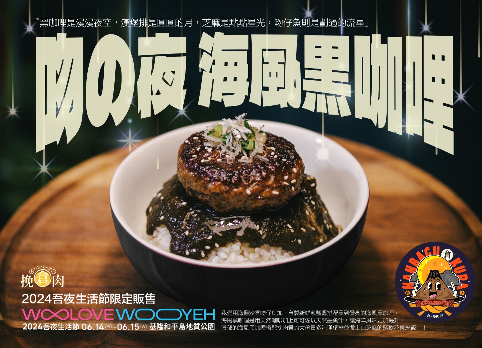 好想跟你一起在半夜看海聽音樂！最浪漫的夜間限定《吾夜Woo Love生活節》即將在本月登場！