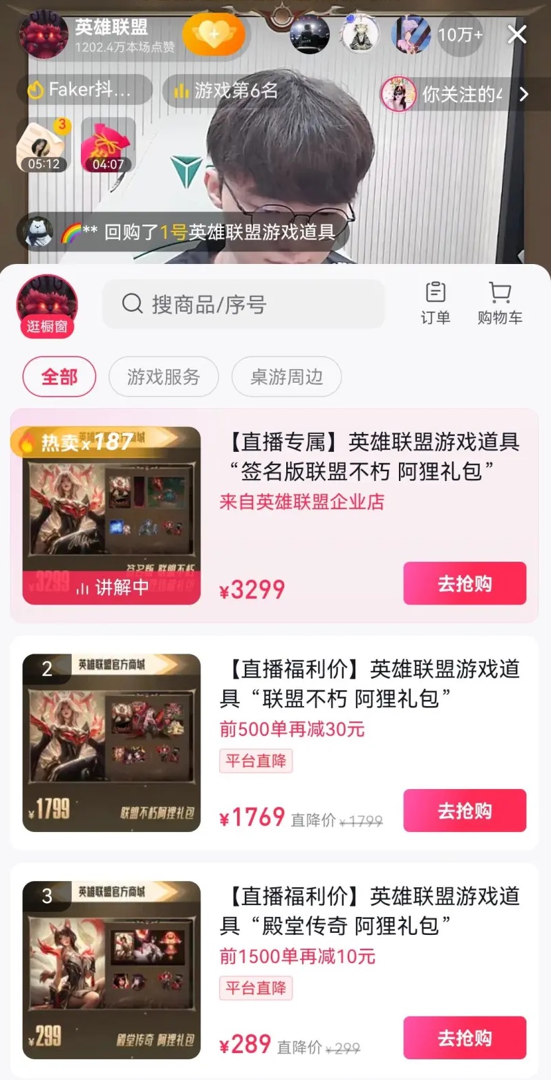 這就是聯盟第一的實力嗎...Faker 登抖音直播帶貨賣自己的造型！4 小時賣破 2,000 萬人民幣！