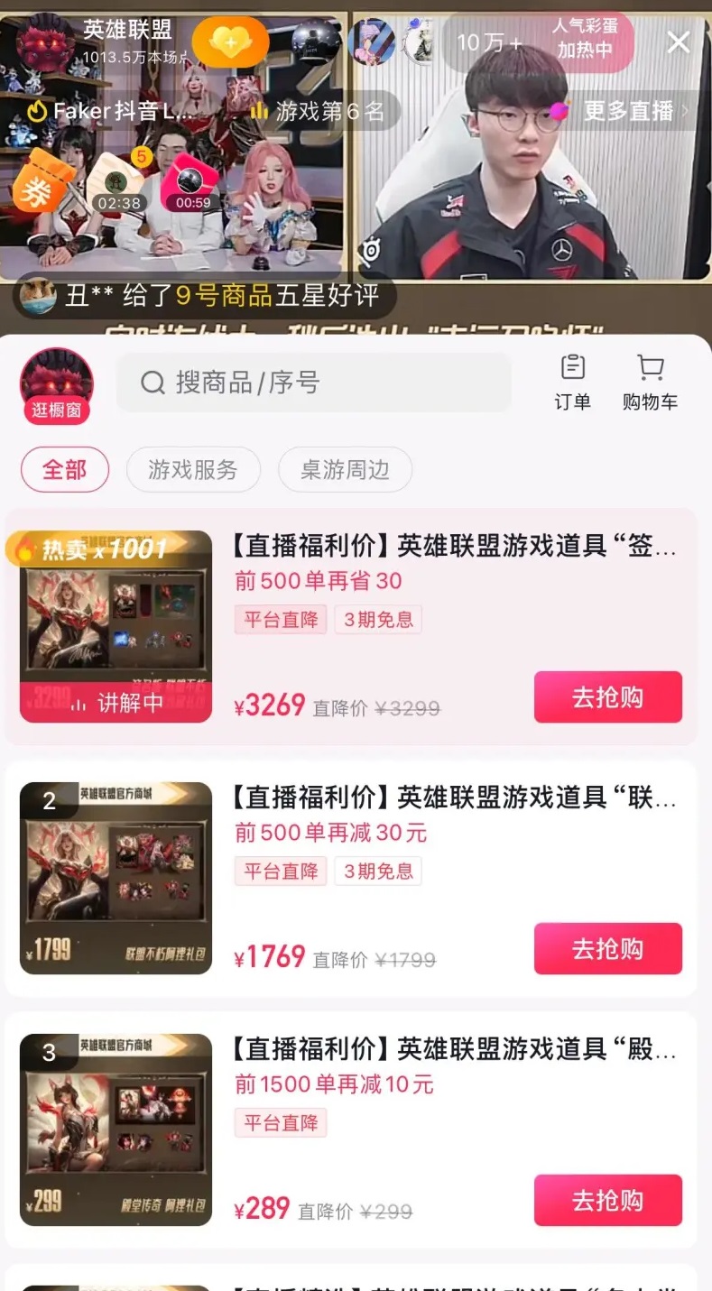 這就是聯盟第一的實力嗎...Faker 登抖音直播帶貨賣自己的造型！4 小時賣破 2,000 萬人民幣！