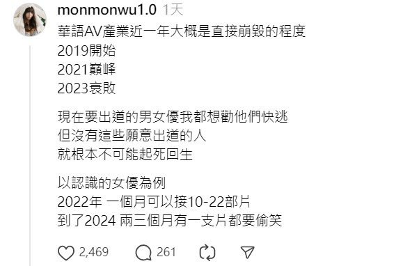 「台灣第一女優」吳夢夢談論近年來的 AV 產業。(圖:IG)