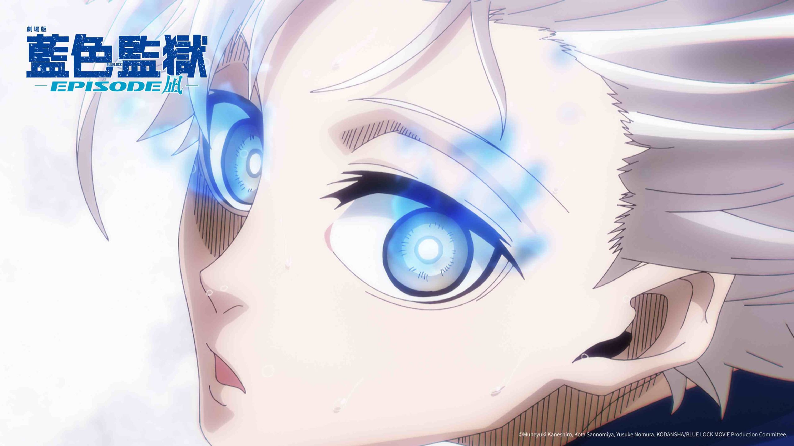 等不及了！《劇場版 藍色監獄 – EPISODE – 凪》電影預售票開賣，經典小卡限量發送！