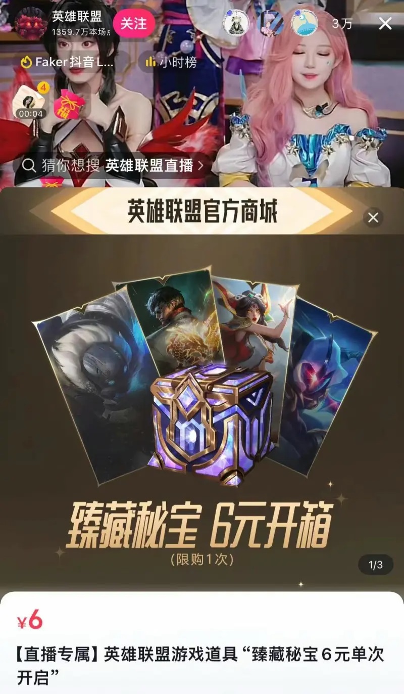 這就是聯盟第一的實力嗎...Faker 登抖音直播帶貨賣自己的造型！4 小時賣破 2,000 萬人民幣！