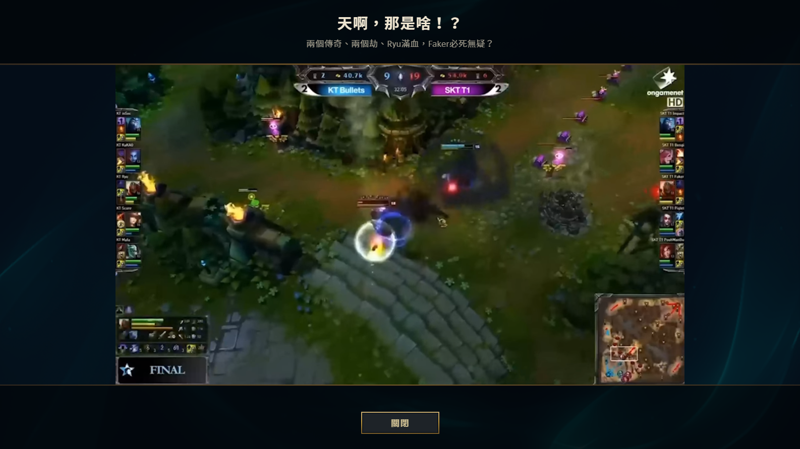 《英雄聯盟》faker 傳奇殿堂活動開跑！ryu 又被抓出來鞭！玩家：永遠的背景板