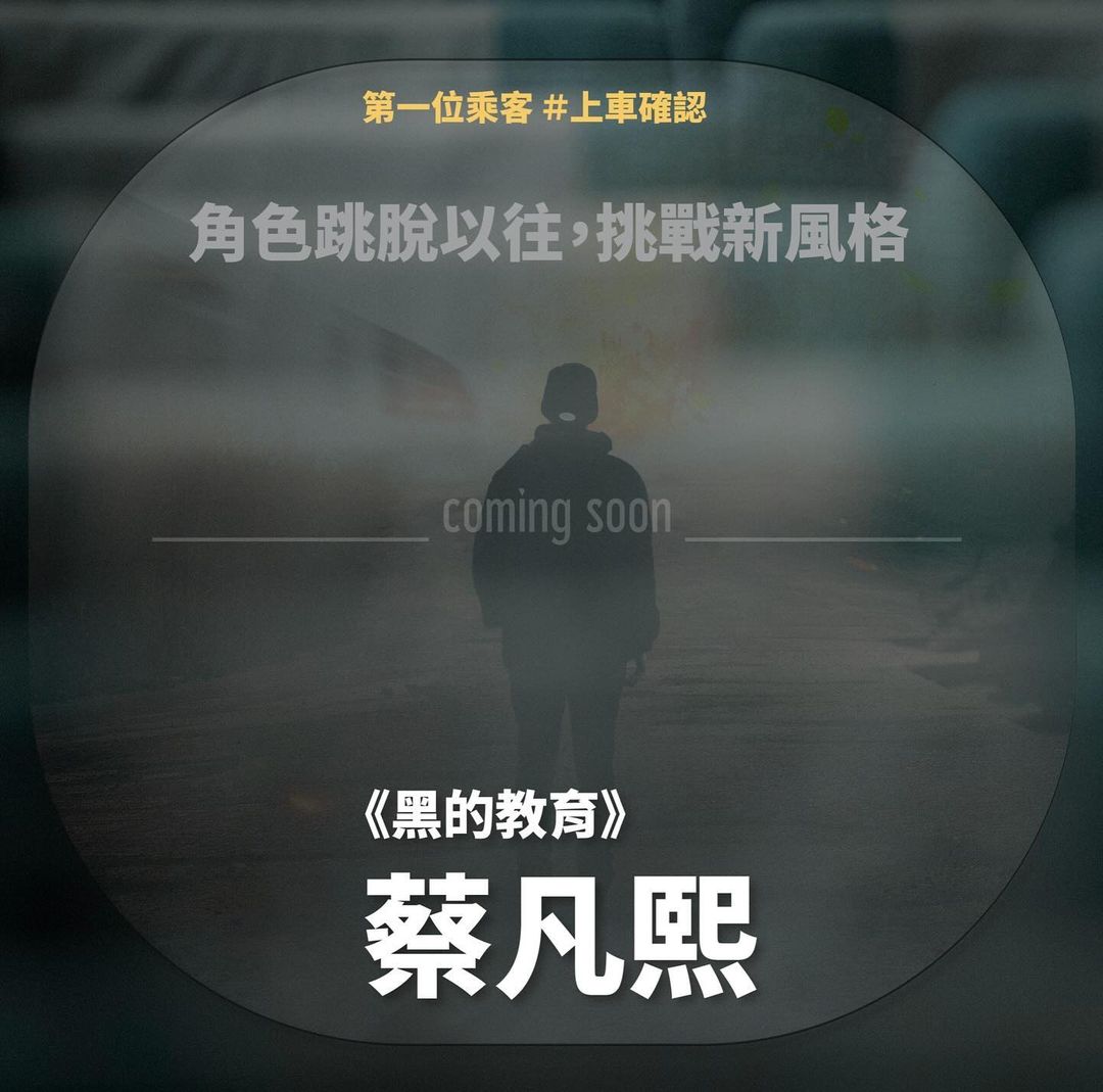 不一樣的台片！講述高鐵爆炸案的災難片《96分鐘》將在明年上映
