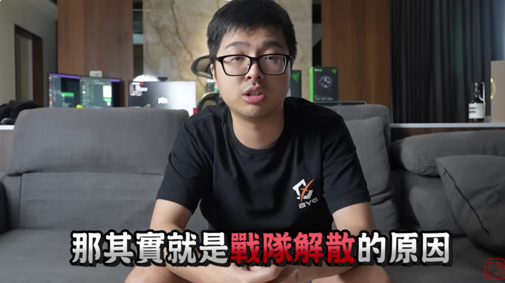四年賠快 5000 萬台幣！丁特透露 BYG 戰隊解散的三大原因，花錢培育酸民讓心情受影響！