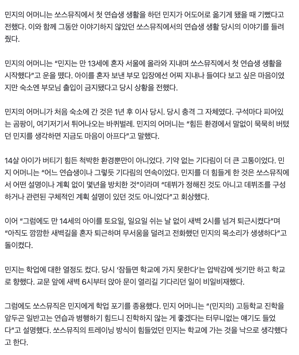 NewJeans 家長發聲了！怒爆 NJ 練習生時期超差待遇：宿舍滿是蟑螂、遭公司忽視！力挺 ADOR 和閔熙珍！