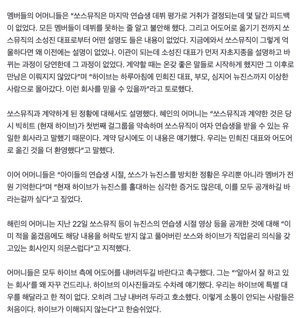 NewJeans 家長發聲了！怒爆 NJ 練習生時期超差待遇：宿舍滿是蟑螂、遭公司忽視！力挺 ADOR 和閔熙珍！