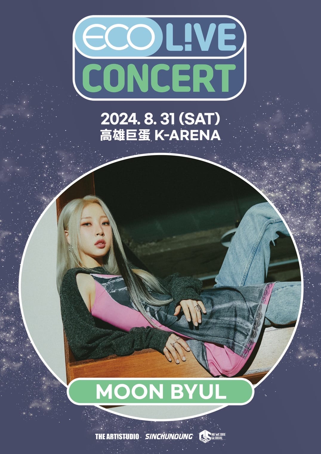 高雄又要有 Kpop 拼盤？最新公布陣容竟然有太妍粉絲全瘋狂！