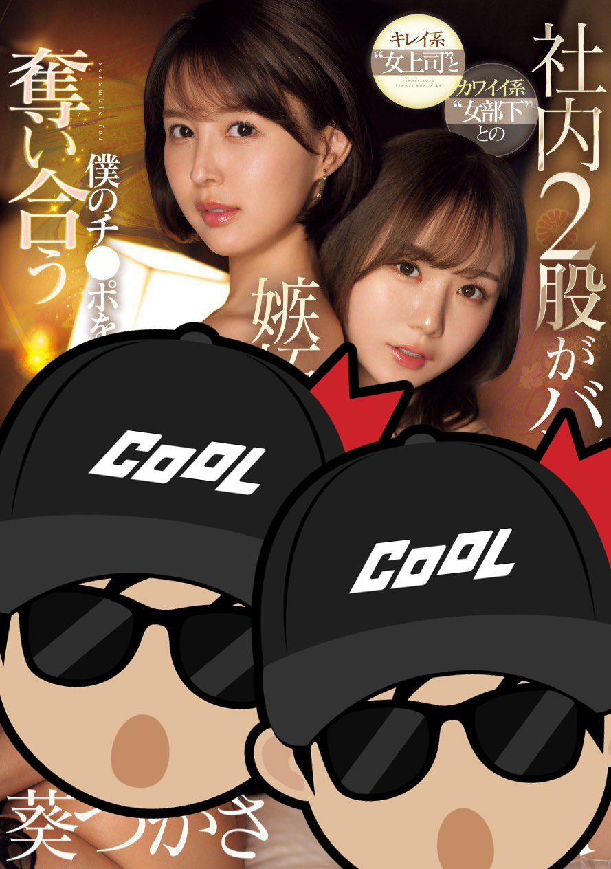 頂流女優 葵つかさ、miru 首度攜手！龍頭片商 S1 正式公開矚目力作