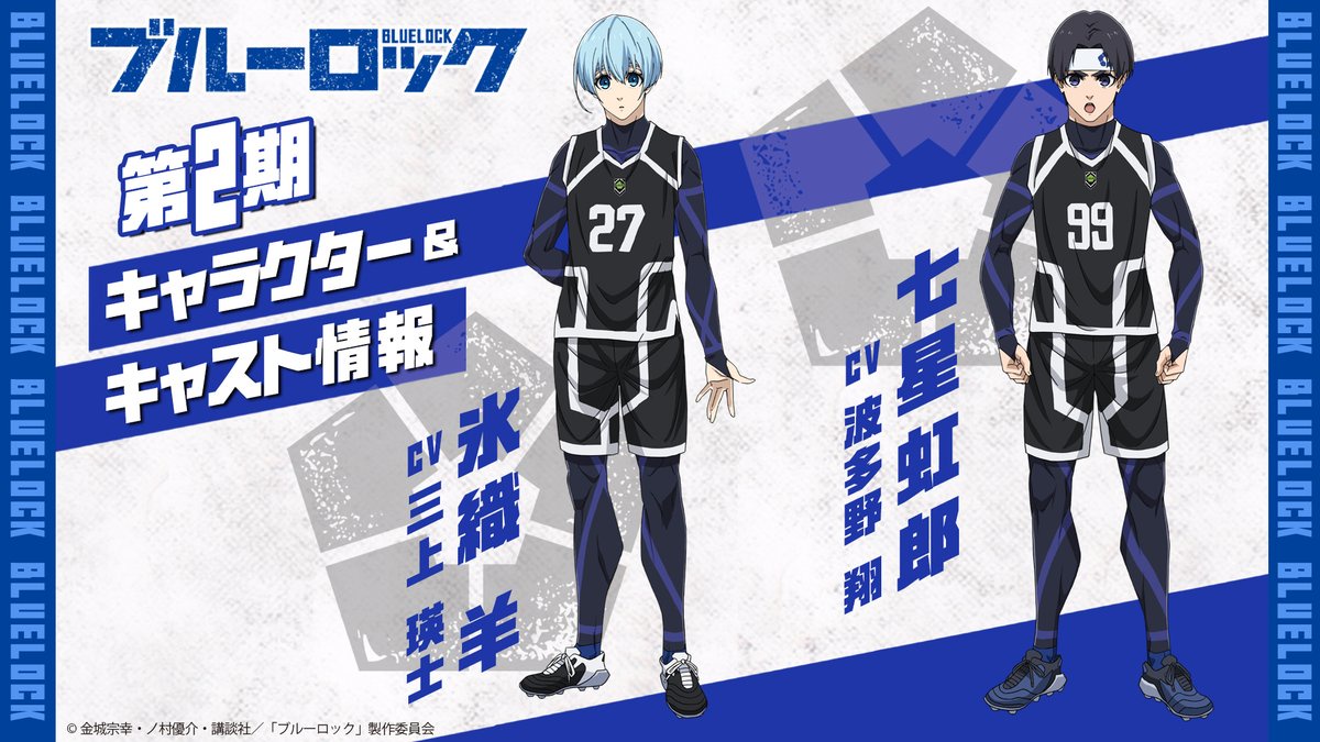 《BLUE LOCK 藍色監獄》第二季第一彈 PV 登場！究竟誰會是日本最強前鋒？