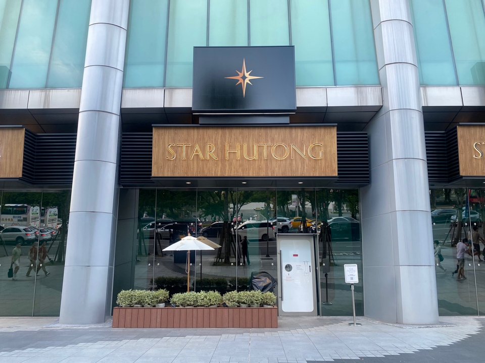 「STAR HUTONG星胡同」全台首家燒肉餐酒料理餐廳