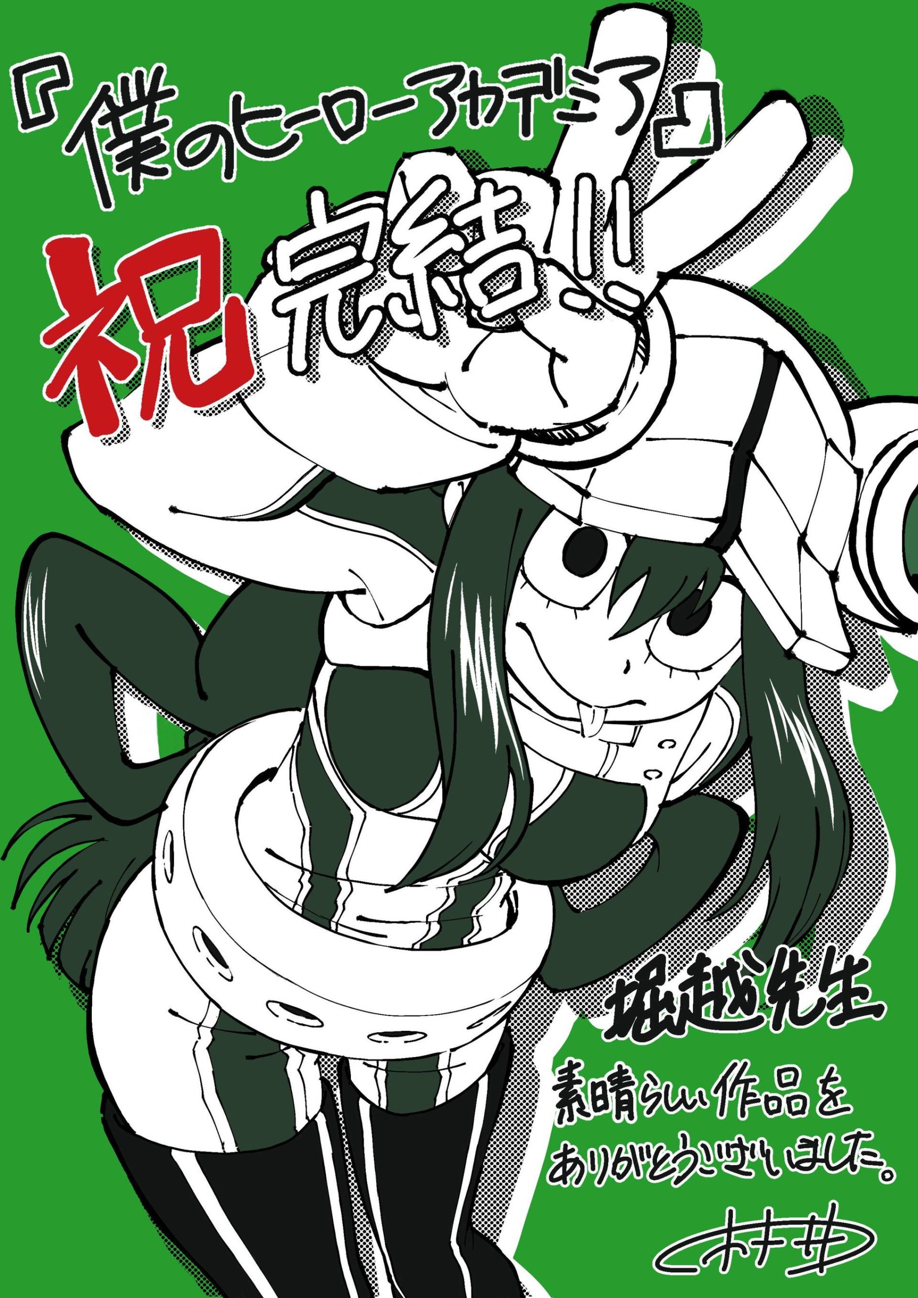 連載長達 10 年！《我的英雄學院》今日正式完結！粉絲：謝謝你出現在我的青春裡