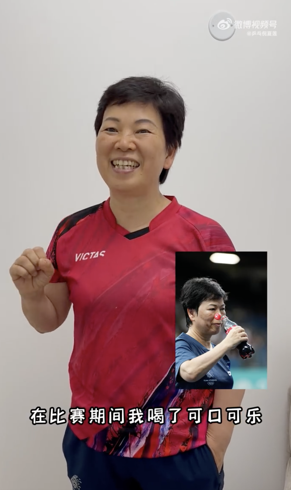 巴黎奧運｜最佳廣告！61 歲桌球選手倪夏蓮「比賽喝可樂」照被拿來當廣告宣傳！網：不愧最強阿嬤！