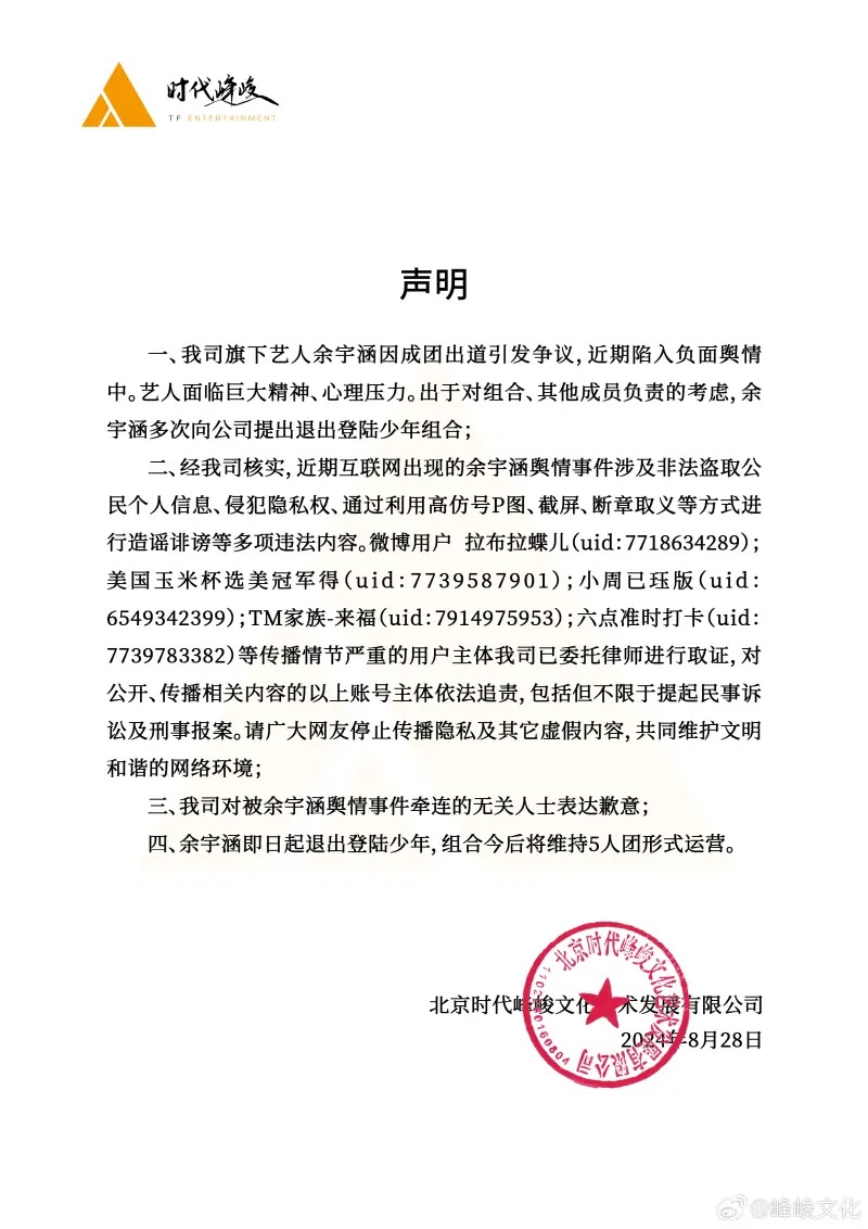 歷史第一人？17 歲男偶像對張員瑛「開黃腔」出道 2 天被炎上到退團