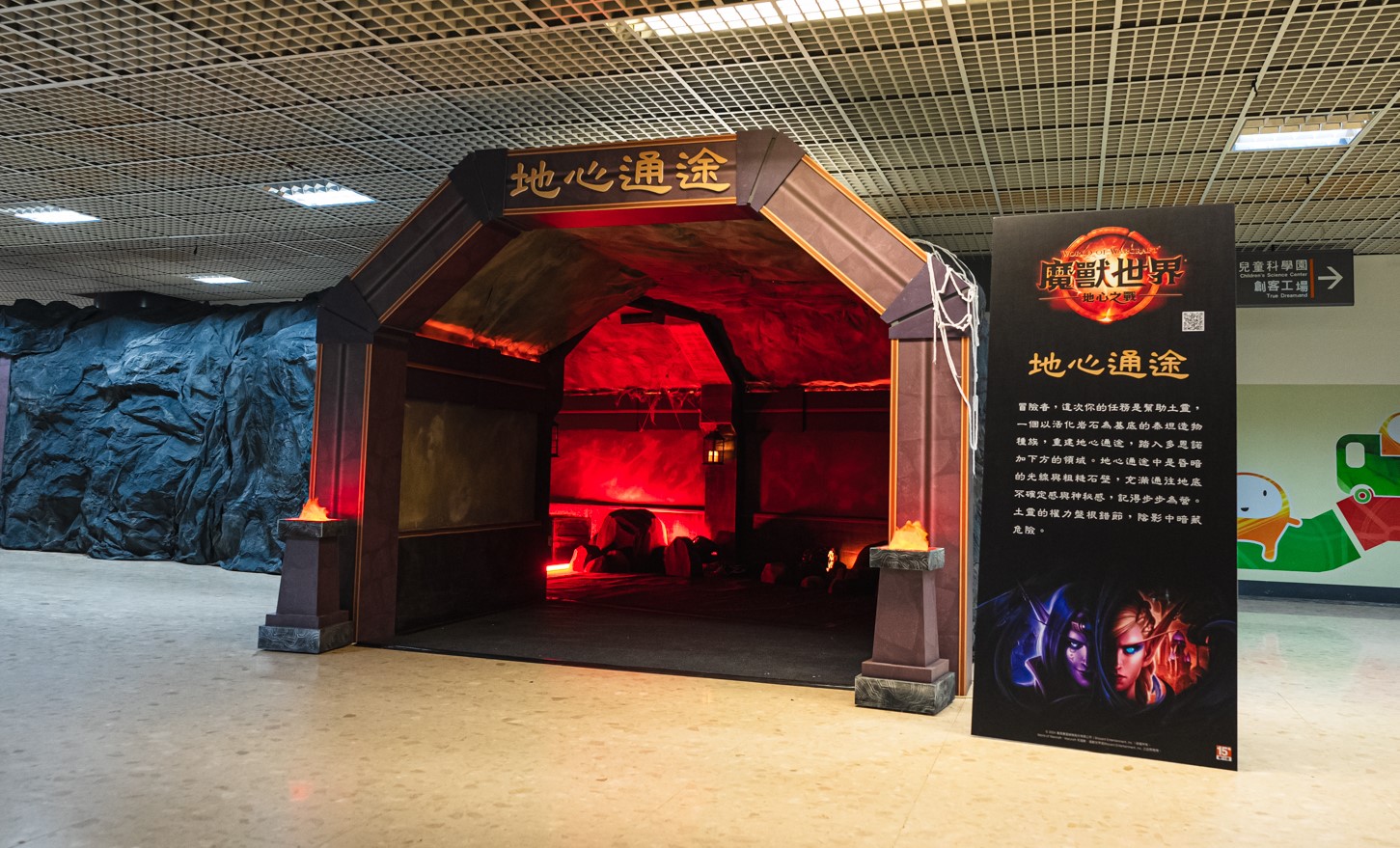 《魔獸世界：地心之戰》搶先體驗現已開放！並與高雄科工館聯手打造期間限定「地心冒險之旅」特展！