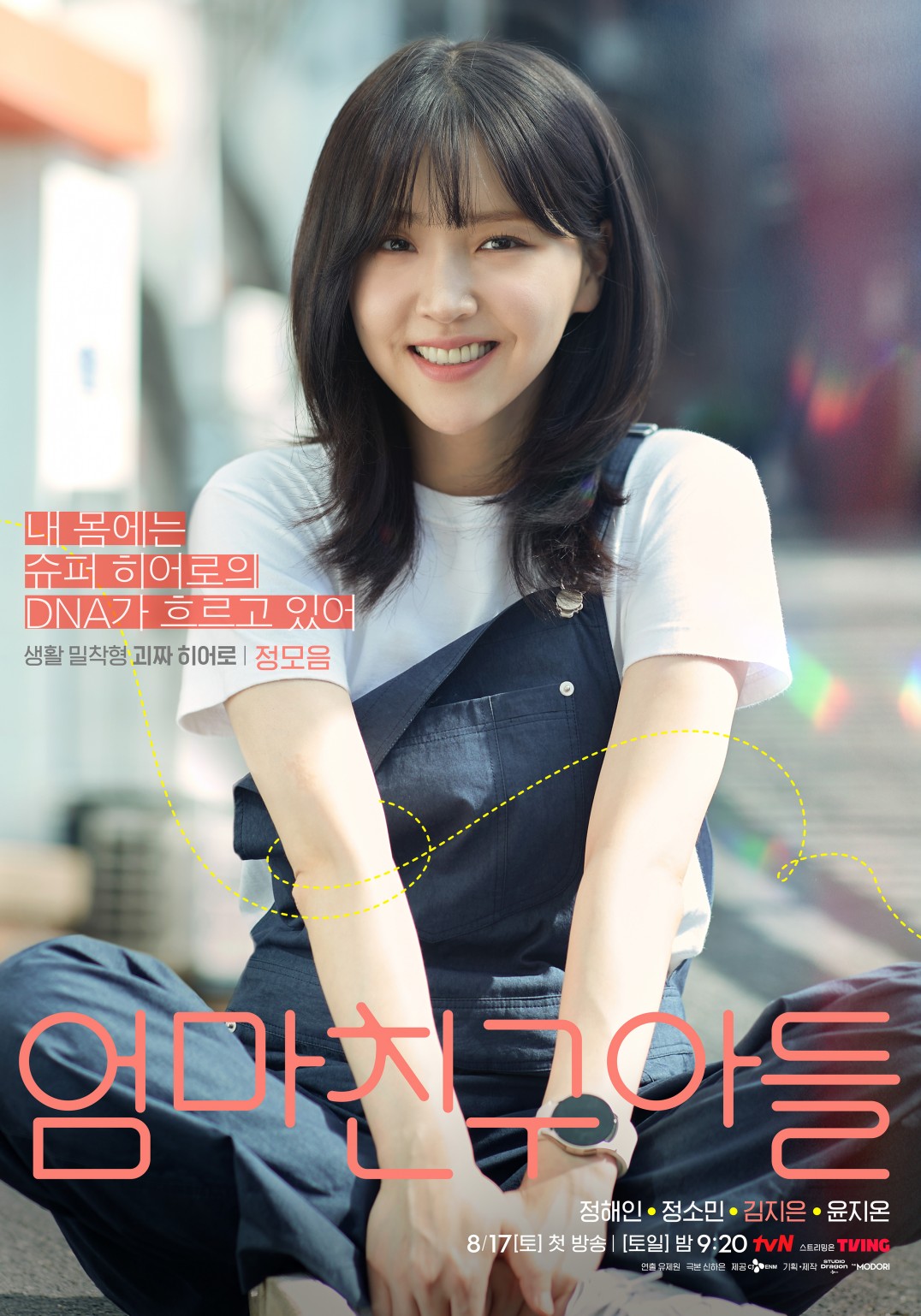 8月預爆片單報你知！金宣虎時隔 3 年帶新片回歸！《媽媽朋友的兒子》成爆紅預定！