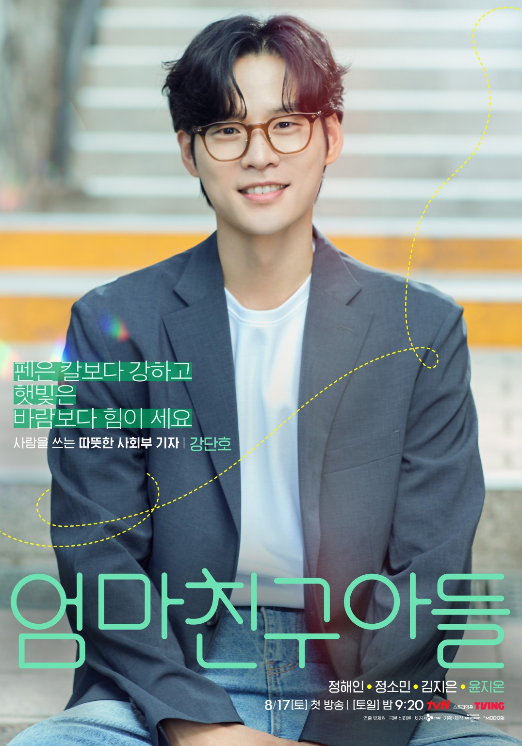 8月預爆片單報你知！金宣虎時隔 3 年帶新片回歸！《媽媽朋友的兒子》成爆紅預定！