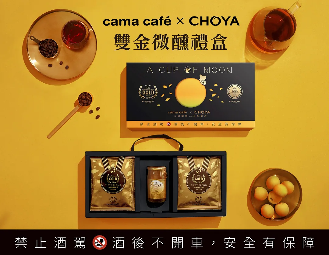 2024中秋禮盒：cama café x CHOYA「雙金微醺禮盒」