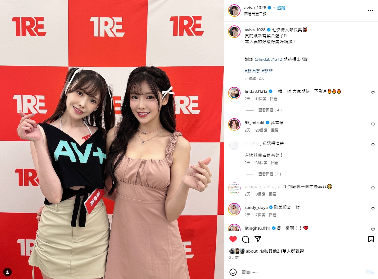 不能說很像，只能說是一模一樣！新有菜、菲菲Aviva 驚喜同框，迅速吸引上萬網友朝聖直呼：菲常像