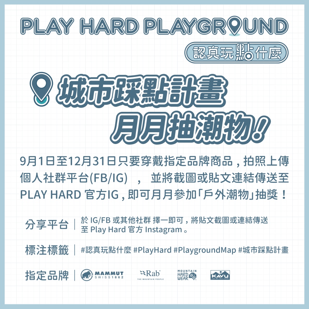 玩得爽也要穿得帥！戶外風格選品店 PLAY HARD 整合全台 28 個城市玩樂店點，幫你把城市變好玩！