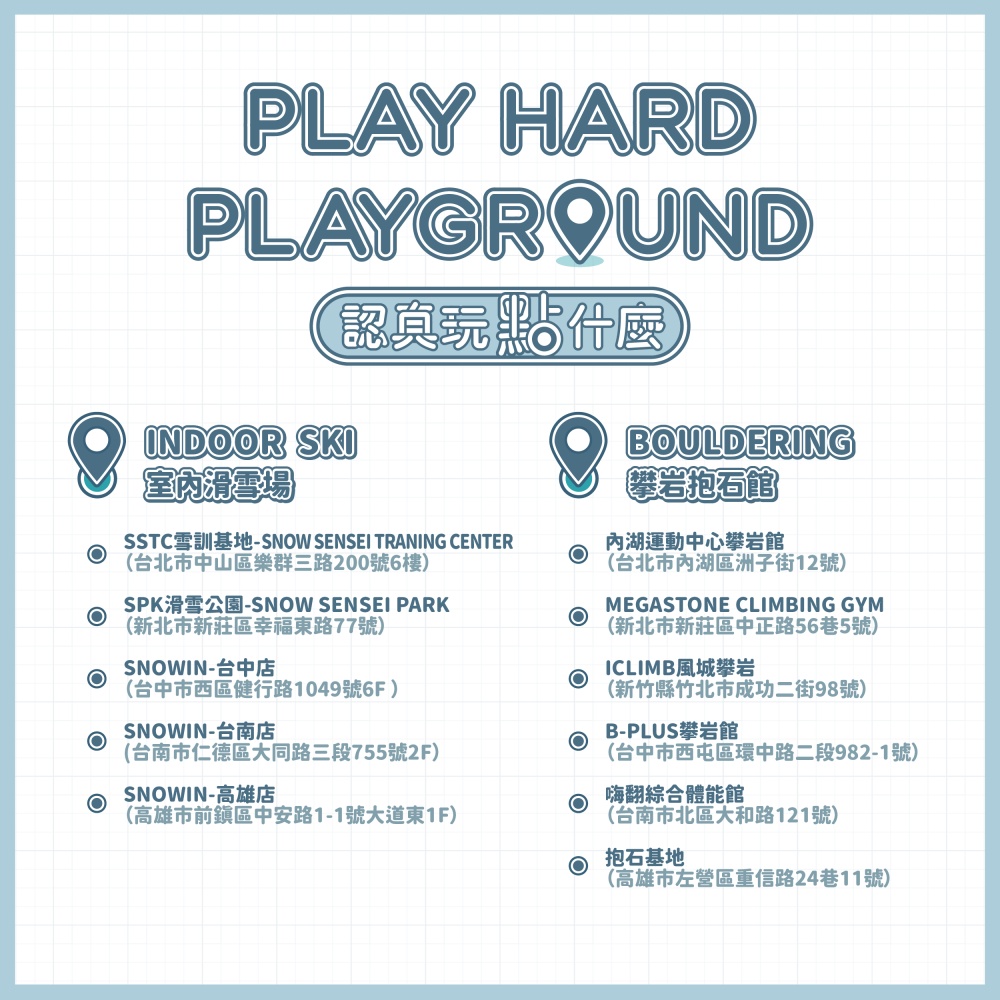 玩得爽也要穿得帥！戶外風格選品店 PLAY HARD 整合全台 28 個城市玩樂店點，幫你把城市變好玩！