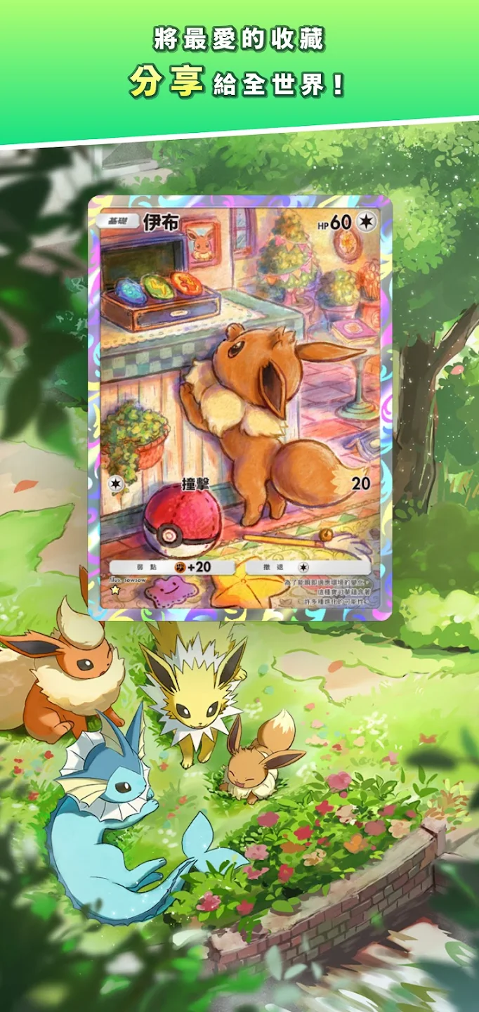 卡牌遊戲全新力作！《Pokémon Trading Card Game Pocket》將在 10 月底於雙平台推出！