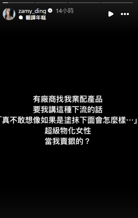 奎丁自爆遭廠商要求講下流台詞。（圖：ig）