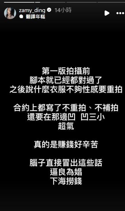 奎丁自爆遭廠商要求講下流台詞。（圖：ig）