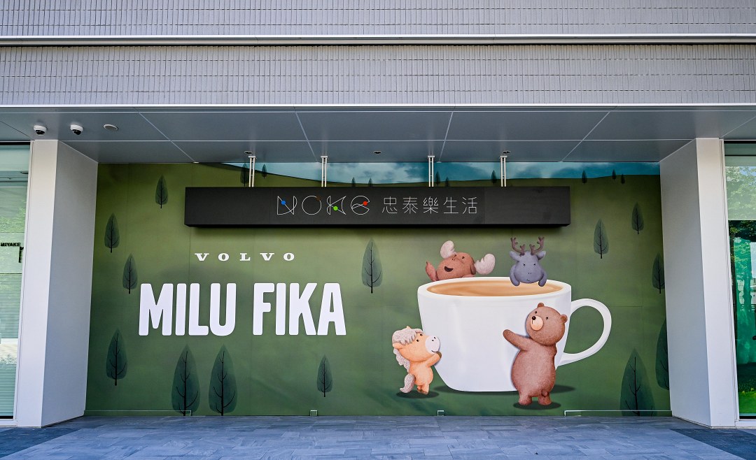 美好慢時光！VOLVO MILU FIKA 期間限定咖啡館開張！獨家限定可愛 MILU 飲品、點心等你來打卡充電