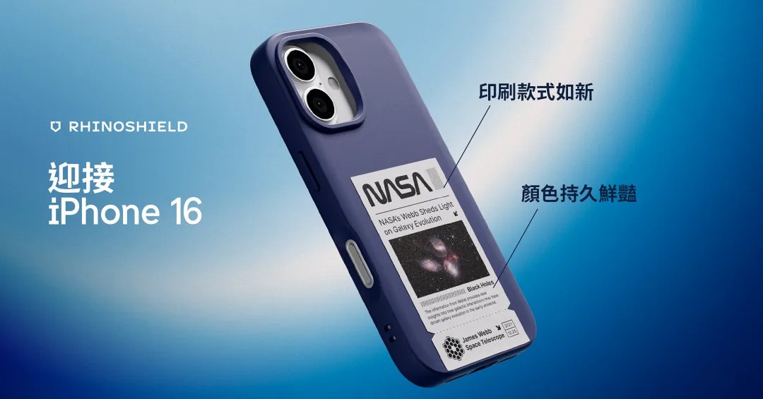iPhone 16 系列正式亮相！9/20 開賣到手前，防摔手機殼＆配件先買起來