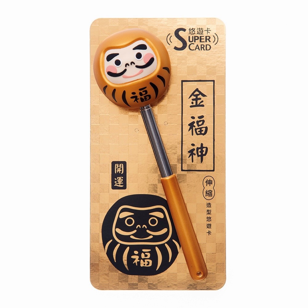 不只是停車神器還能招好運！伸縮自如的「金福神伸縮棒 3D 造型悠遊卡」自帶福氣正能量