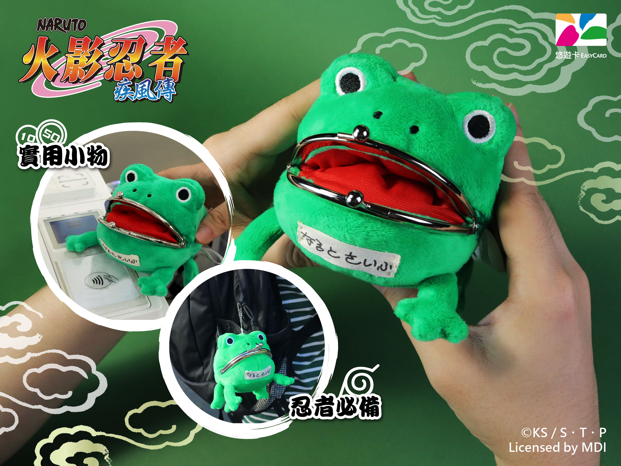 帶著忍者力量走遍城市！《火影忍者疾風傳》經典配備悠遊卡正式登場，失傳神器、青蛙錢包一次收服！