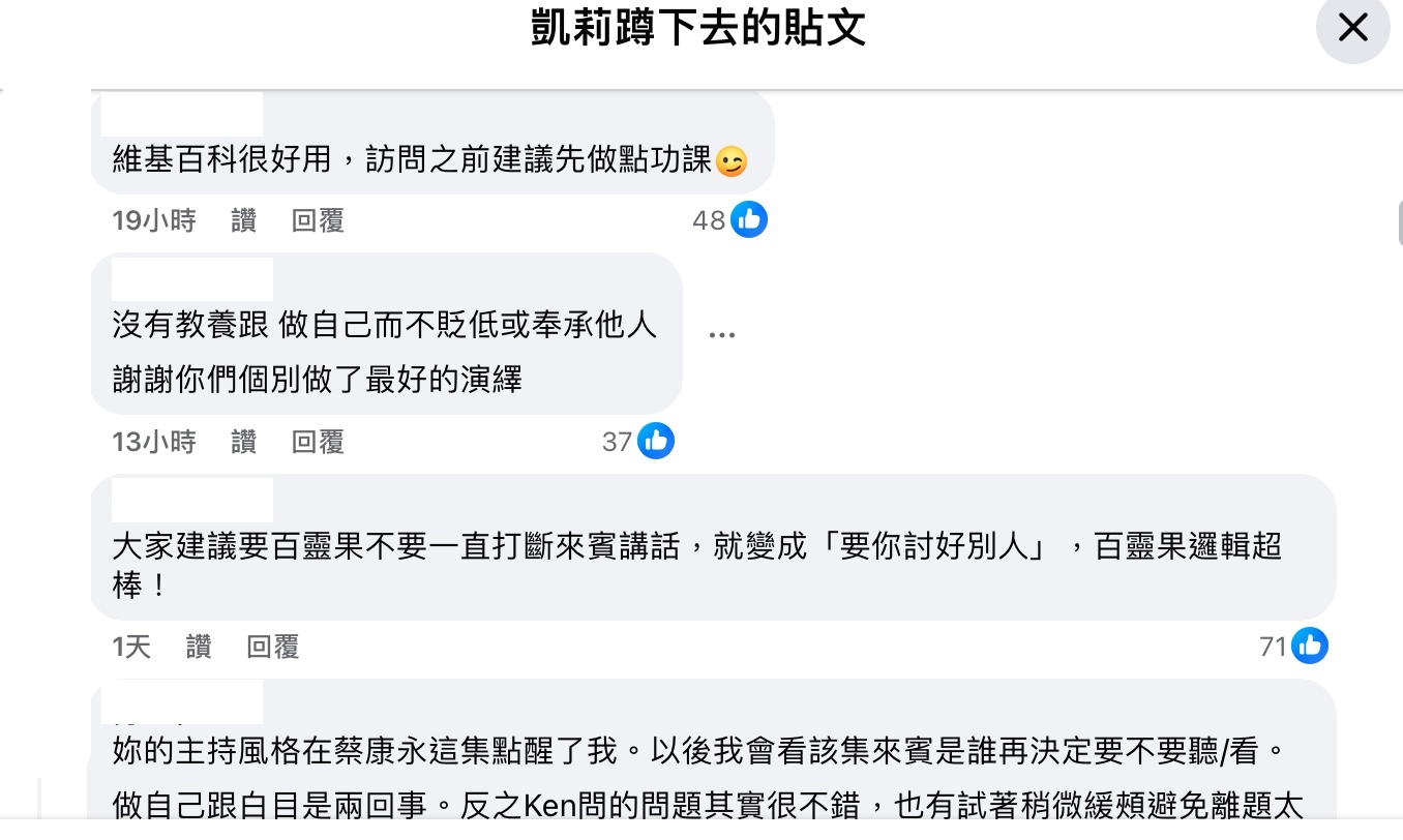 蔡康永登上《百靈果NEWS》節目，主持人凱莉訪問遭炎上。（圖：臉書）
