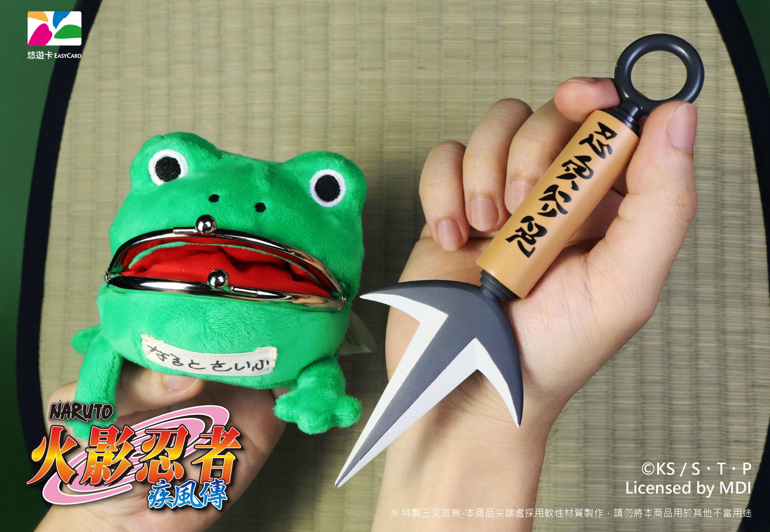 帶著忍者力量走遍城市！《火影忍者疾風傳》經典配備悠遊卡正式登場，失傳神器、青蛙錢包一次收服！