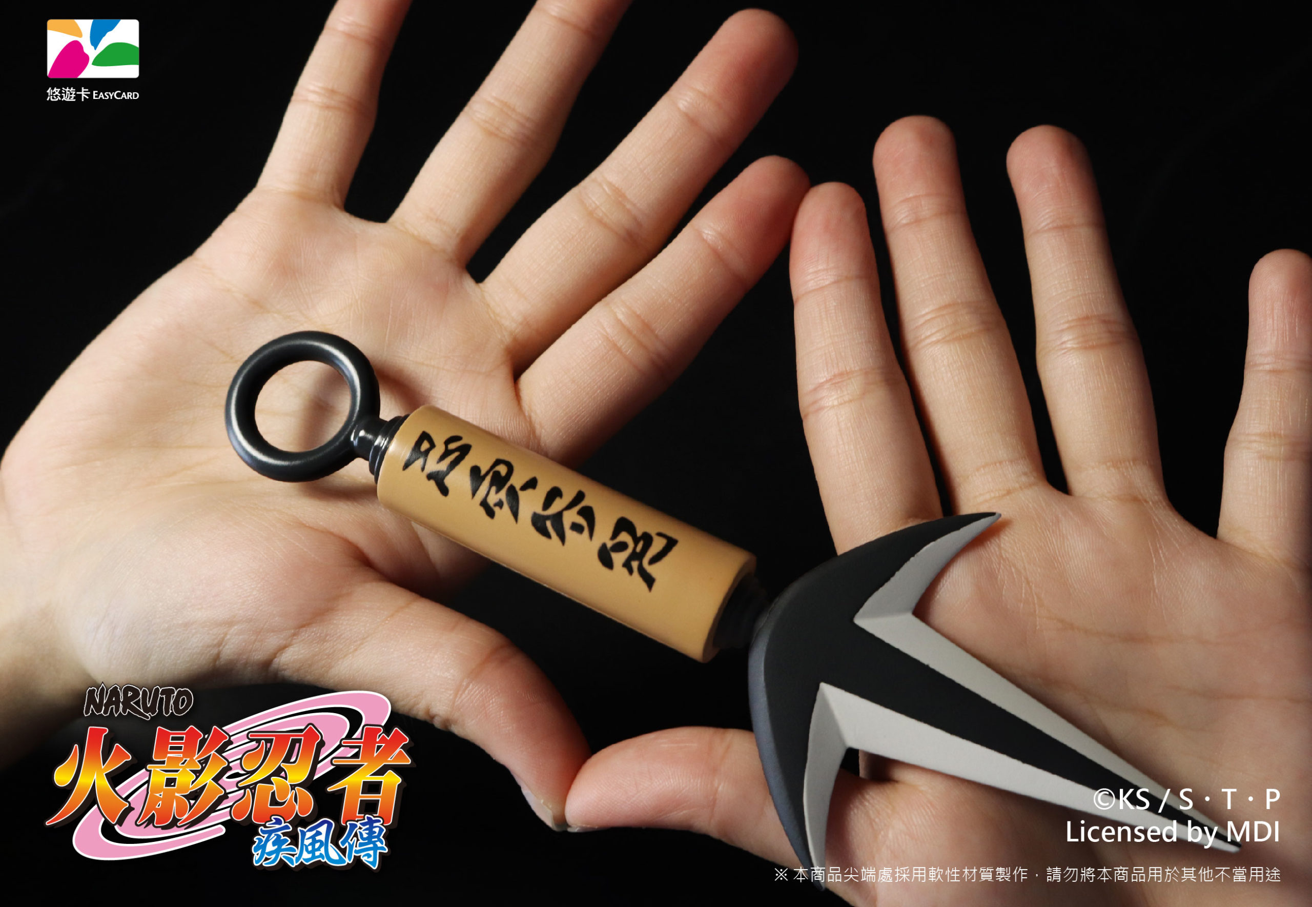 帶著忍者力量走遍城市！《火影忍者疾風傳》經典配備悠遊卡正式登場，失傳神器、青蛙錢包一次收服！