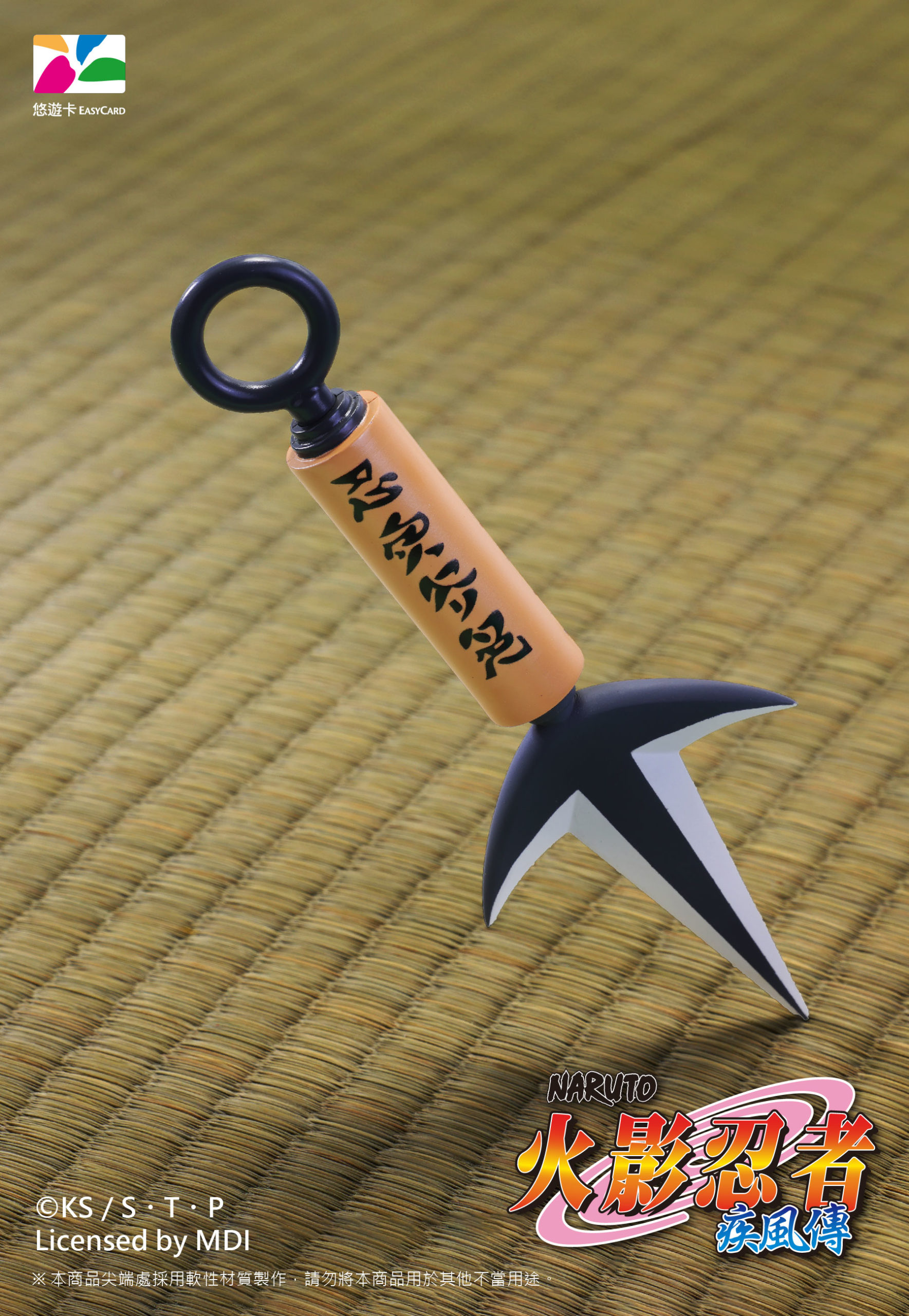 帶著忍者力量走遍城市！《火影忍者疾風傳》經典配備悠遊卡正式登場，失傳神器、青蛙錢包一次收服！