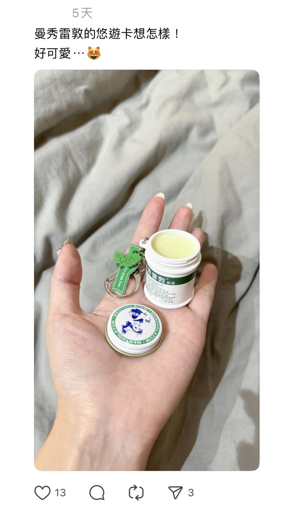 悠遊卡公司再出奇招，曼秀雷敦3D全立體造型悠遊卡，脆友喊：「收集的不是悠遊卡，是快樂！」