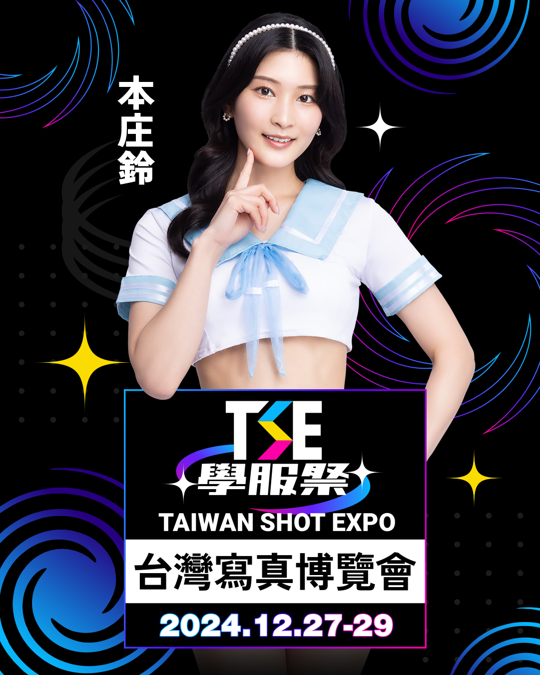 不只「殿堂級寫真女星」確定出席！TSE 公開 