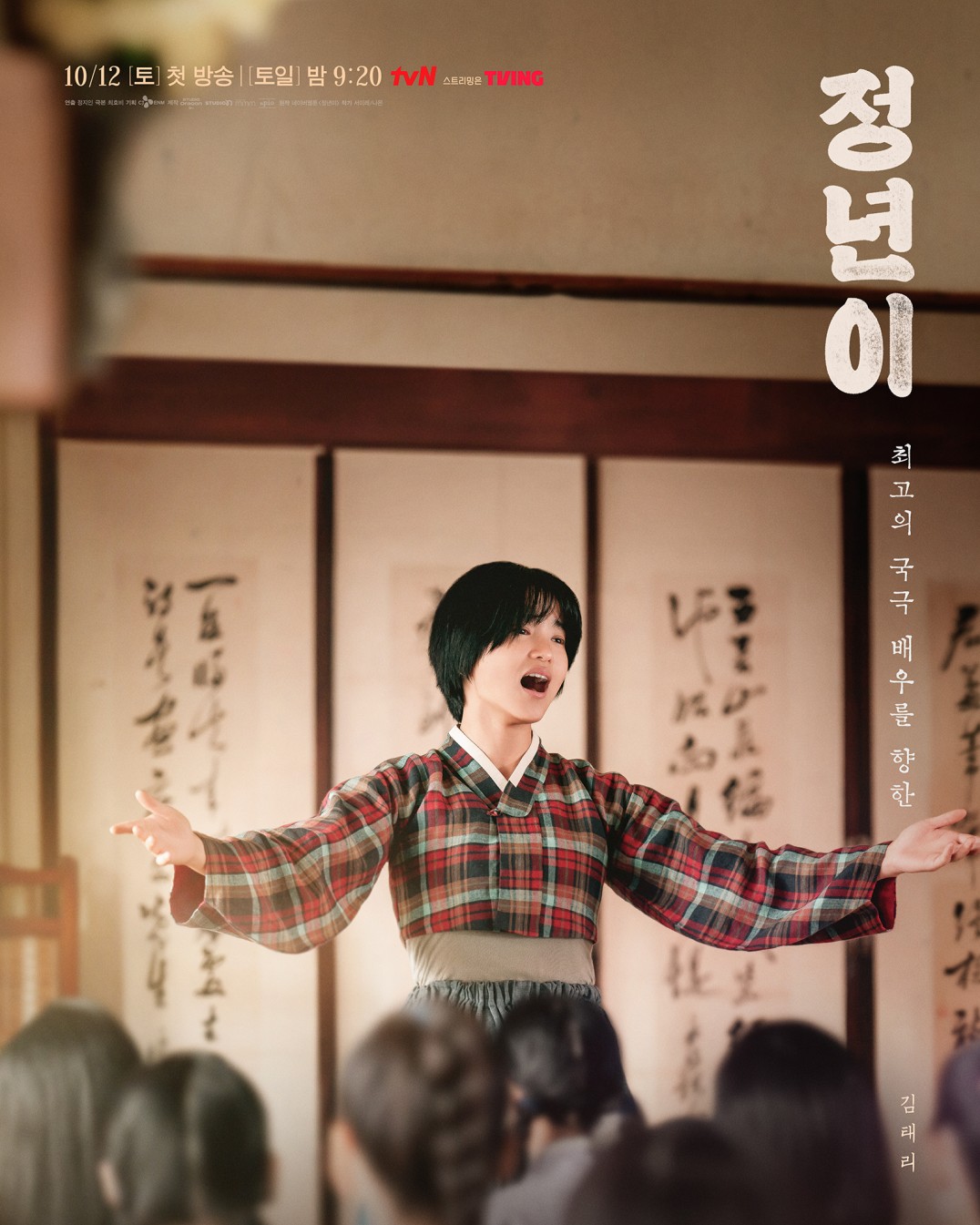 10月強檔韓劇推薦 !金泰梨新劇《正年》未播先火引話題！韓版《以家人之名》製作陣容超華麗！