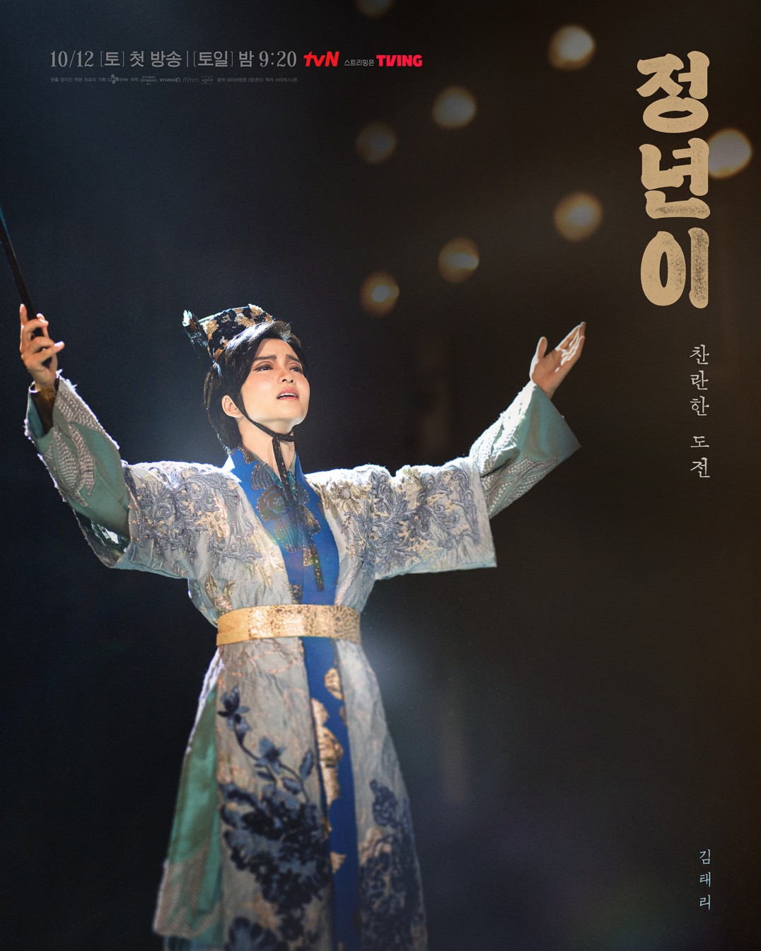 10月強檔韓劇推薦 !金泰梨新劇《正年》未播先火引話題！韓版《以家人之名》製作陣容超華麗！