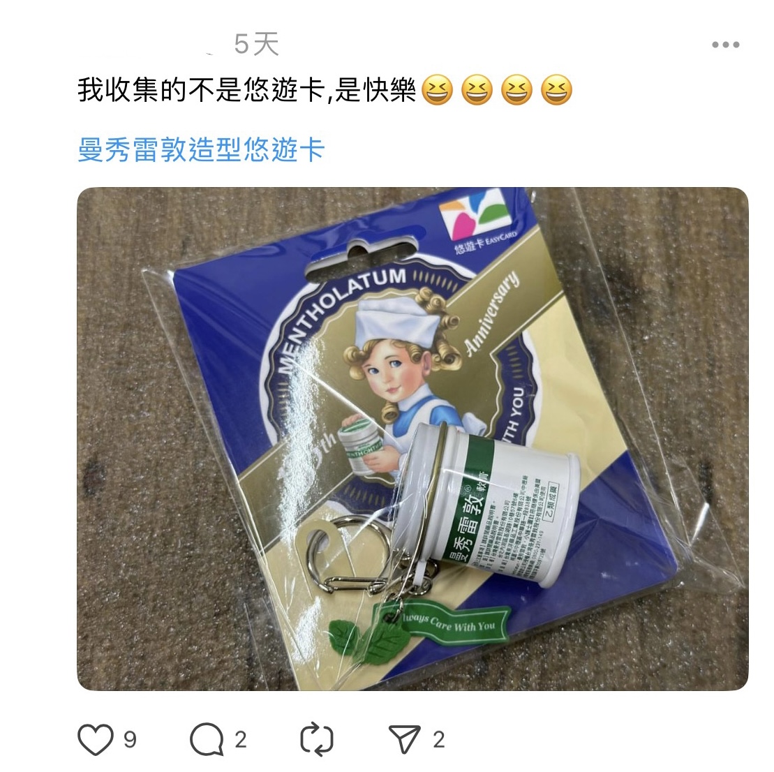 悠遊卡公司再出奇招，曼秀雷敦3D全立體造型悠遊卡，脆友喊：「收集的不是悠遊卡，是快樂！」