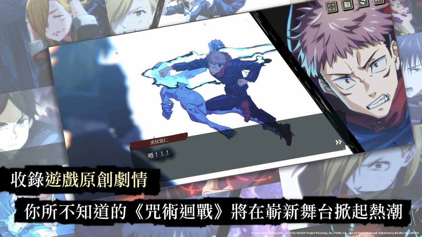 《咒術迴戰 幻影夜行》台服正式上線！一起加入咒術師的世界吧！