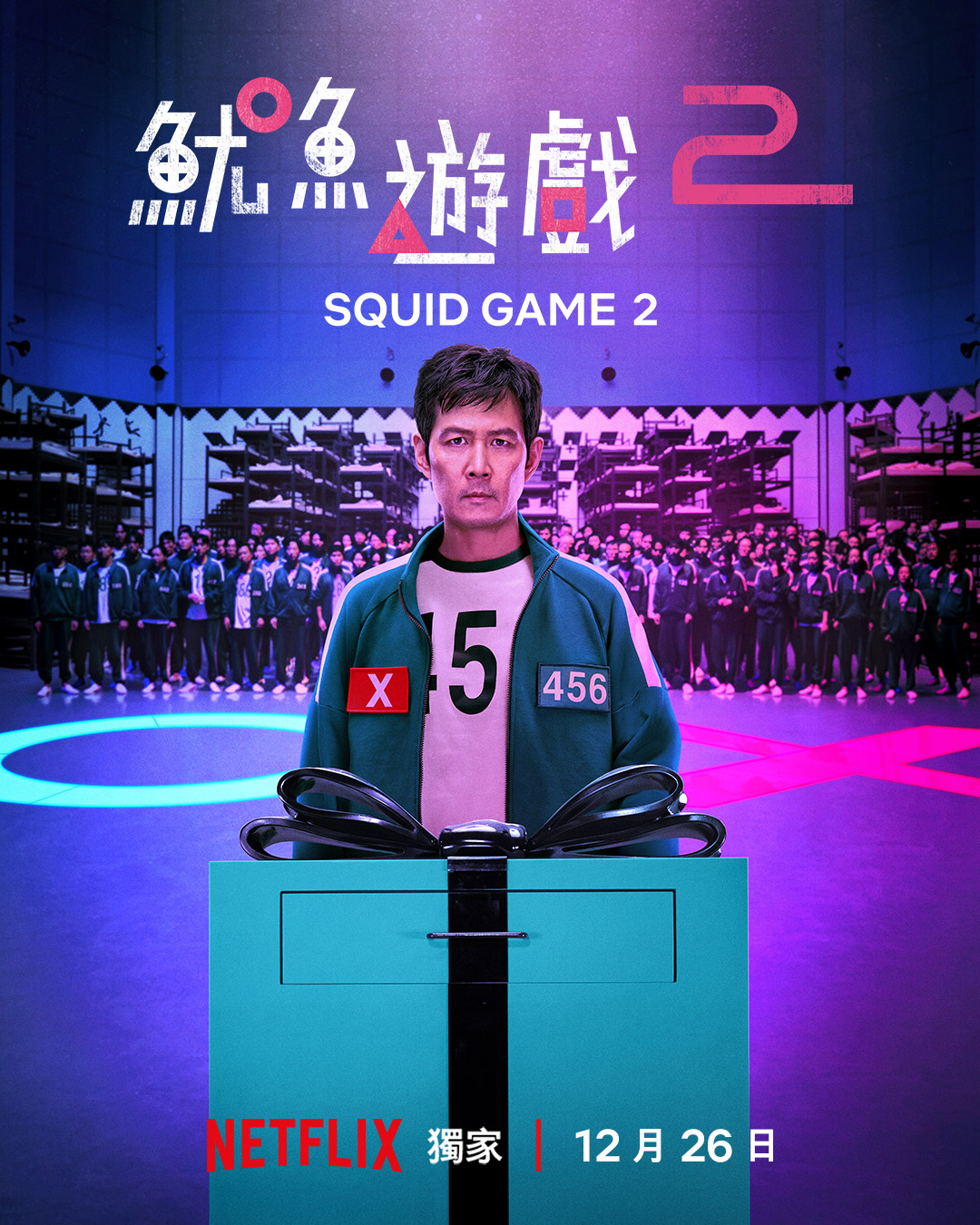 高玩成奇勳 Carry 一群低端？！《魷魚遊戲》第 2 季正式前導預告釋出！