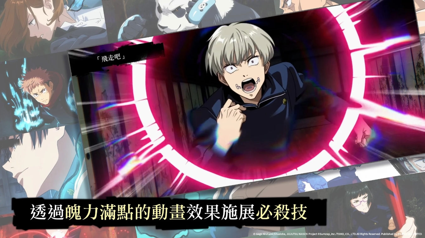《咒術迴戰 幻影夜行》台服正式上線！一起加入咒術師的世界吧！