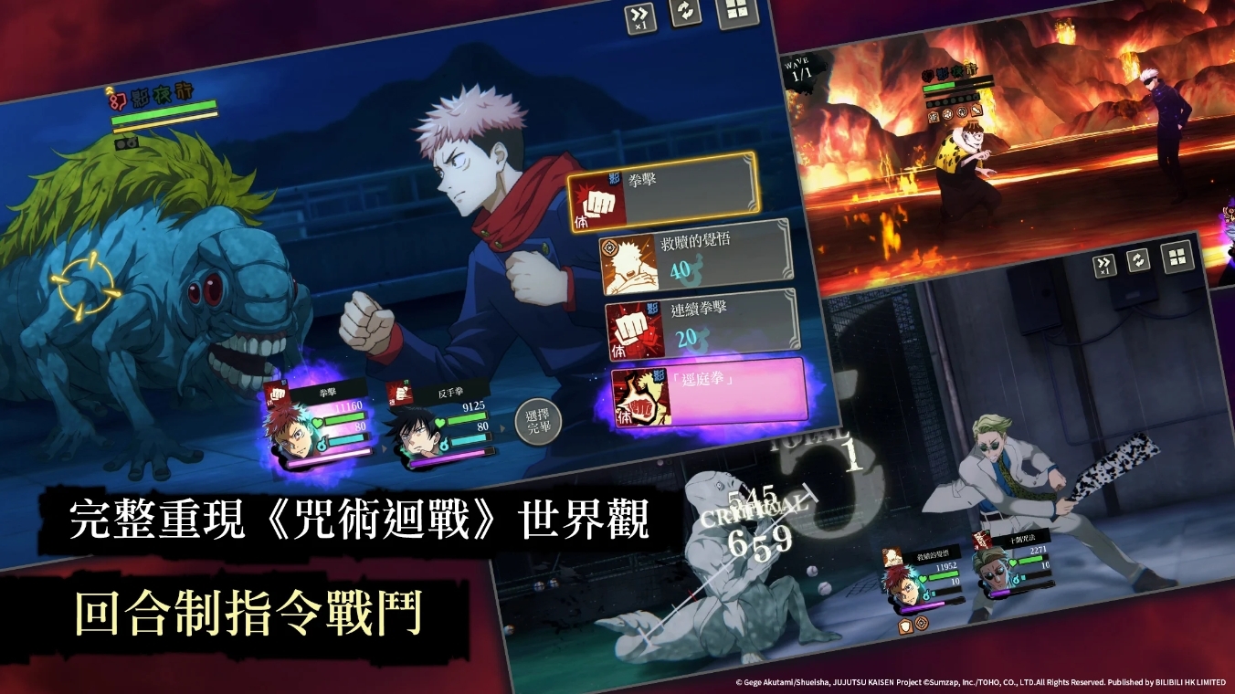 《咒術迴戰 幻影夜行》台服正式上線！一起加入咒術師的世界吧！